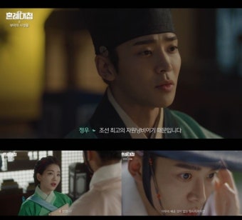 로운, '혼례대첩' 꽉 막힌 유교 보이? "스킨십엔 약해"