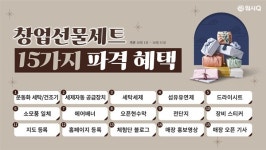 AMPM워시큐, 15가지 혜택 창업선물세트 프로모션 연장