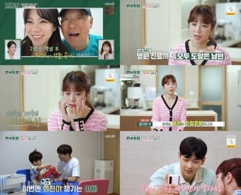 '편스토랑' 양지은, 치과의사 훈남 남편 공개 