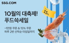 (주)신세계푸드 에스에스지닷컴 보정센터 | SSG닷컴 '푸드 쓱세일'...가을 제철음식 특가판매