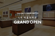 트렌비, LF 라움워치와 손잡고 명품시계 시장 진출