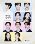김선호, 연극 행복을 찾아서 출연…김슬기·안우연 등 라인업