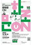 중구문화재단, 생활문화축제 문화로 ON 개최