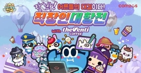 잘봐! 어른들의 대결이다 더벤티X미니게임천국, 직장인 대항전