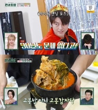 '편스토랑' 류수영, 편셰프 3년 리뉴얼 감자탕! '맛+양 업그레이드'