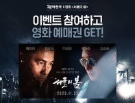 알바천국, 영화 서울의 봄 예매권 증정 프로모션