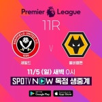 황소 황희찬, 6경기 연속골 도전! 셰필드전 5일 생중계
