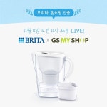 브리타, GS홈쇼핑 첫 진출...11번가·G마켓 초특가 진