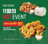 한국파파존스, 마마치킨 포장·배달고객 할인혜택 外