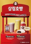 감성커피X삼립호빵, 콜라보 메뉴 출시