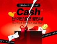 인터파크쇼핑, 블프 앞두고 해외직구전...최대 58% 할인