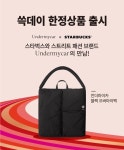 3000원에 아메리카노 쓱! 스타벅스, 쓱데이 맞아 해피아워