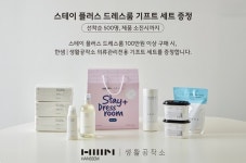 생활공작소X한샘, 스테이 플러스 드레스룸 기프트세트