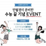 카페 만월경, 수능 이벤트… 무료 음료 쿠폰 증정