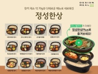 풀무원, 영양균형 일일배송 도시락 디자인밀 정성한상 리뉴얼