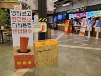 CGV 등촌·홍대, 종이빨대 시범적 도입...필환경 활동