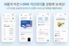 IBK기업은행, i-ONE 자산관리 개편으로 비대면 개인 자산관리 강화