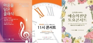 낮에 즐기는 발레·합창·오페라, 예술의전당 12월 마티네 3종