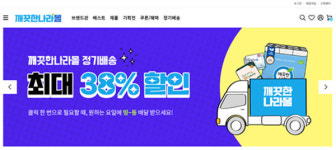 깨끗한나라, 공식 자사몰 깨끗한나라몰 오픈