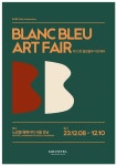 노보텔 앰배서더 서울 강남, 블랑블루 아트페어...객실안 전시회