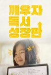 LG U+ 아이들나라, 디지털 도서관으로 탈바꿈