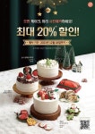 오핀베이커리, 크리스마스 케이크 3종 판매