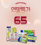 크린랲, 2023 라스트 찬스 연말 기획전…최대 65% 할인