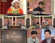 '홍김동전' 천재 코스프레, 조세호 모차르트·주우재 페이커