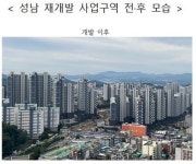 LH, 신흥3·태평3 재개발 사업 본격 추진