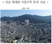 LH, 신흥3·태평3 재개발 사업 본격 추진