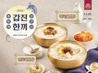 한촌설렁탕, 새해 앞두고 떡국설렁탕&만두설렁탕 할인