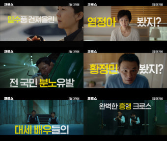 황정민·염정아→전혜진 '크로스', 내년 2월 설 개봉 확정