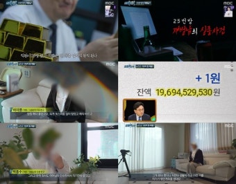 '실화탐사대' 190억 재벌 남친의 충격적 정체는 '사기꾼'
