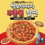 빽보이피자, 새해 기념 배민과 4천원 할인 프로모션