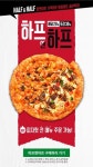 피자헛, 취향저격 하프앤하프 출시...최대 30% 할인