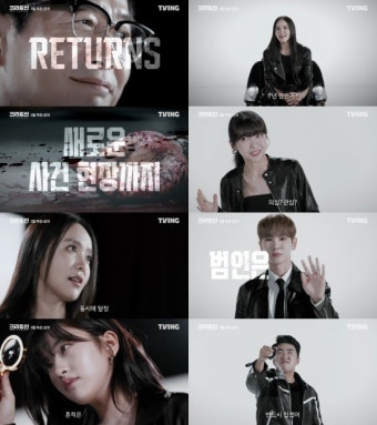 '크라임씬 리턴즈', 2월 티빙 공개 확정…안유진→샤이니 키 합류