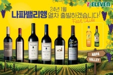 세븐일레븐, 이달의 MD추천 와인전...나파밸리 제품 엄선