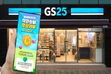 GS25 마감할인 상품 구매하면 기부금 전달
