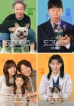 윤여정X유해진 도그데이즈 캐릭터 포스터 6종 공개