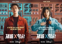 안보현·박지현 '재벌X형사', 2차 티저 공개