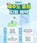 크린토피아, 내달 제주 진출…예비 창업자 모집