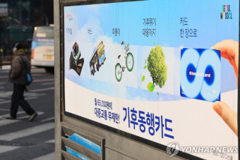 서울 기후동행카드, 첫날 오전에만 2만 6000여장 판매