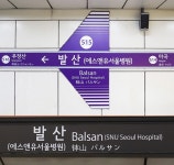 5호선 발산역, 에스앤유서울병원역으로 역명 변경