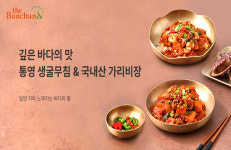 더반찬&, 겨울 제철 해산물 활용 밑반찬 간편식 2종 출시