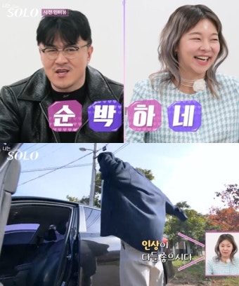 '나는솔로' 19기 혼전순결주의→모태솔로, 각양각색 솔로남