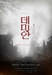 임찬민·김현진·이한별·홍나현…뮤지컬 데미안, 4월 개막