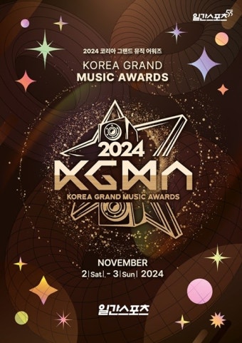 '코리아 그랜드 뮤직 어워즈', K팝→트롯 축제의 한마당