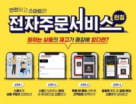 ABC마트, 아트핏 이어 스마트 오더 도입