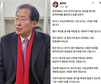 홍준표, 이강인 저격? 