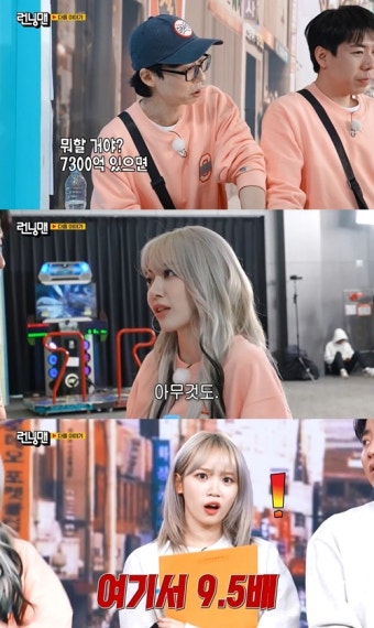 르세라핌, '런닝맨' 출격...사쿠라 